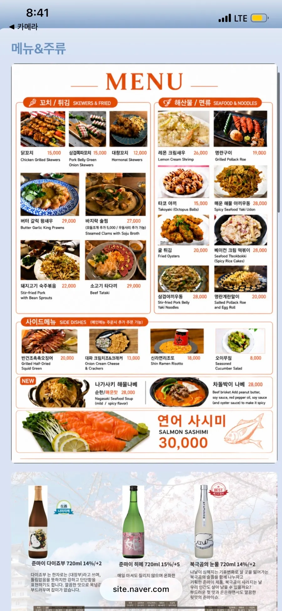 꼬치와 튀김류가 담긴 메뉴판