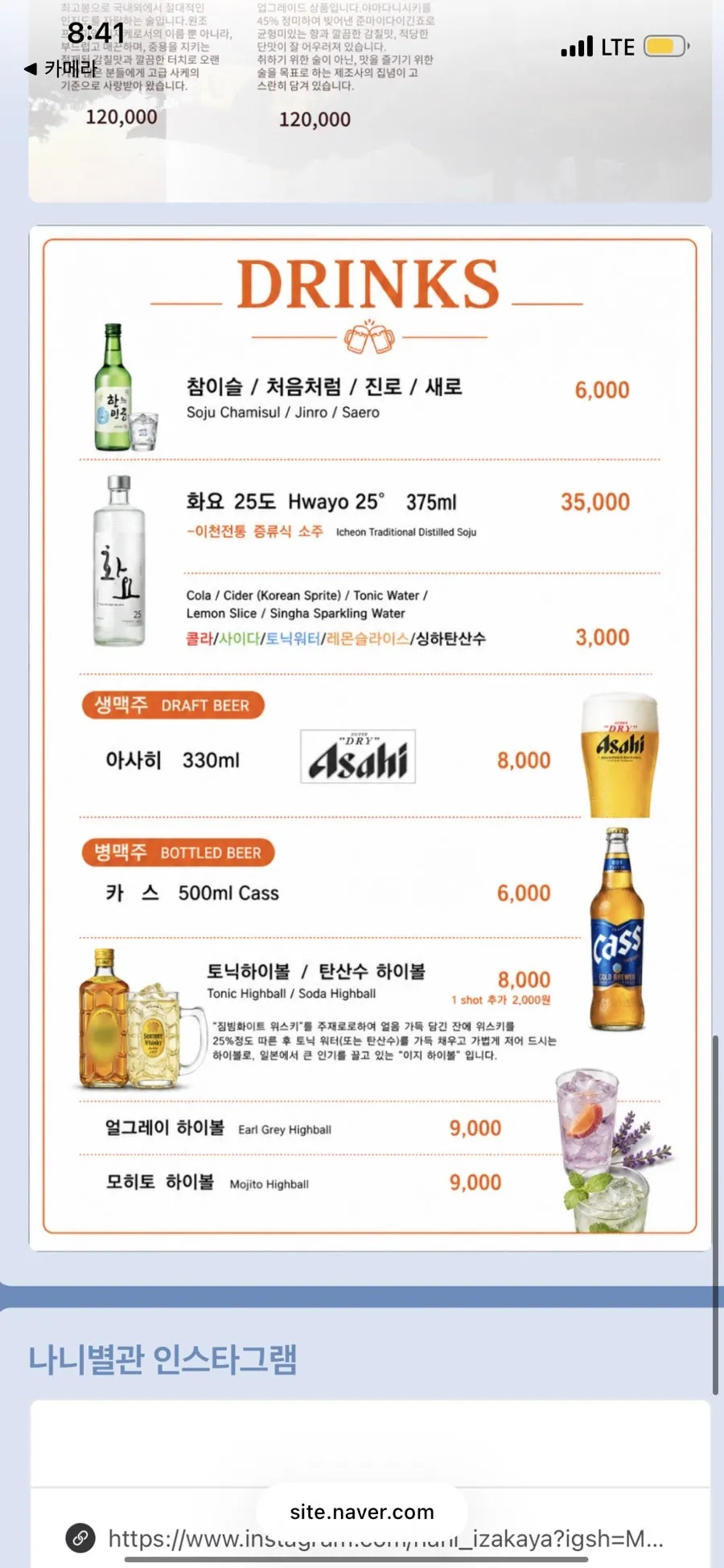 사케와 맥주 등 주류 메뉴판