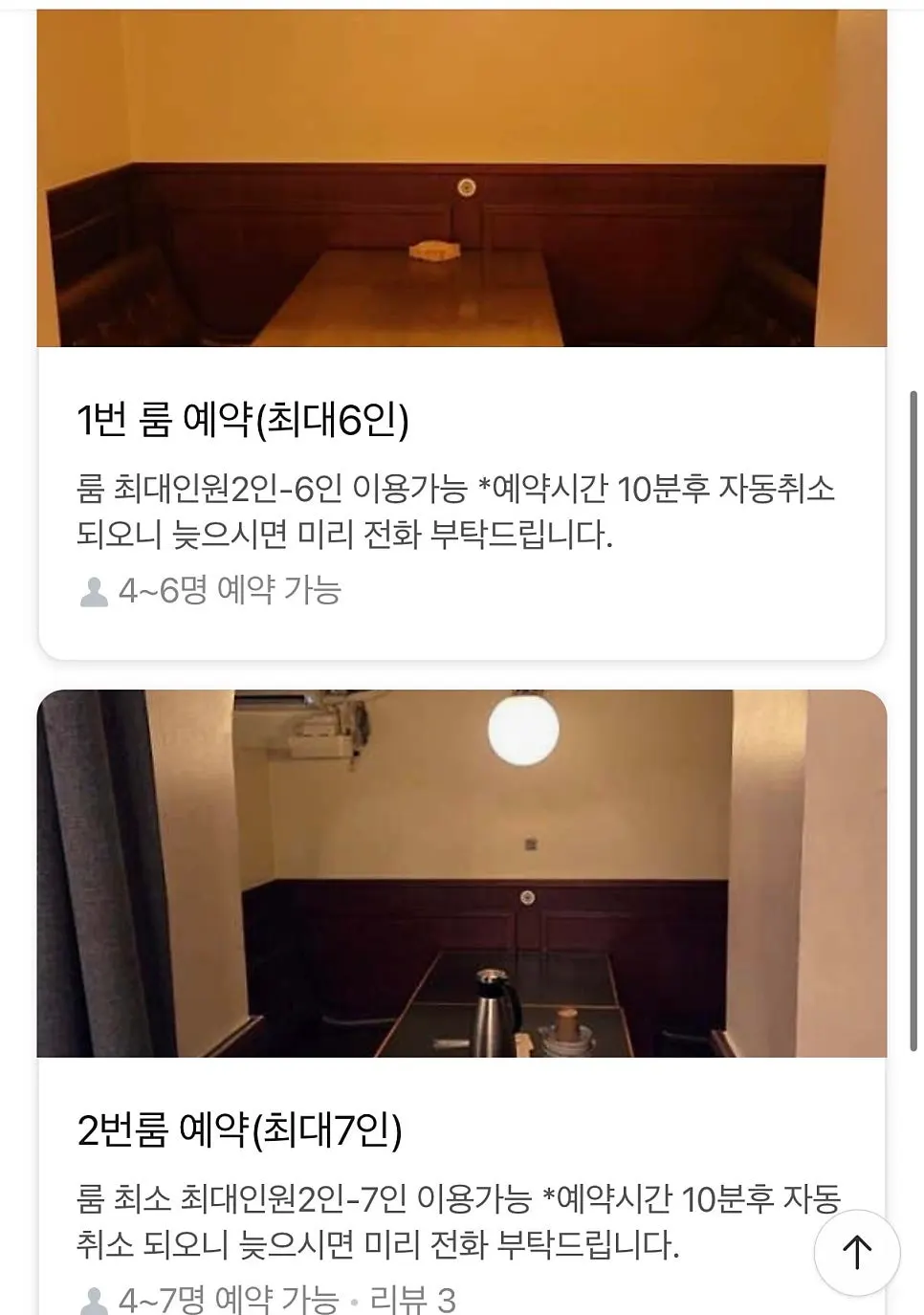 The reservation-only room seating at Nani Byeolgwan