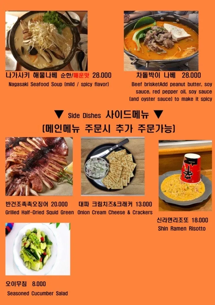 Menu page listing skewer dishes at Nani Byeolgwan