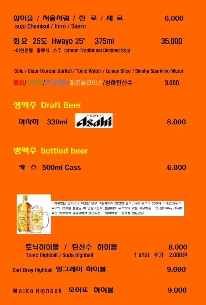 Drinks menu page at Nani Byeolgwan