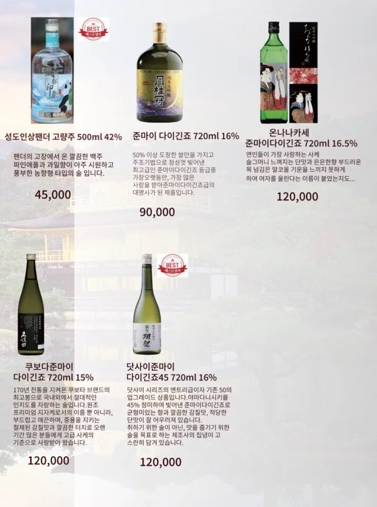 Highball and sake menu at Nani Byeolgwan
