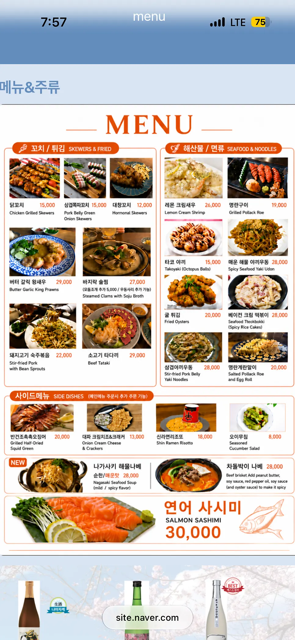 The QR-code menu at Nani Byeolgwan Yeongdeungpo Branch
