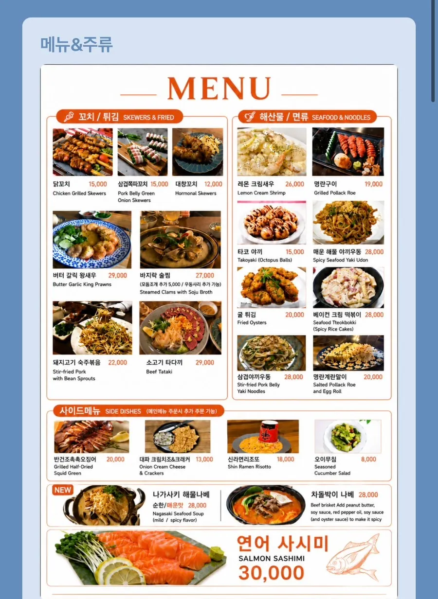 Menu board at Nani Byeolgwan Yeongdeungpo Branch