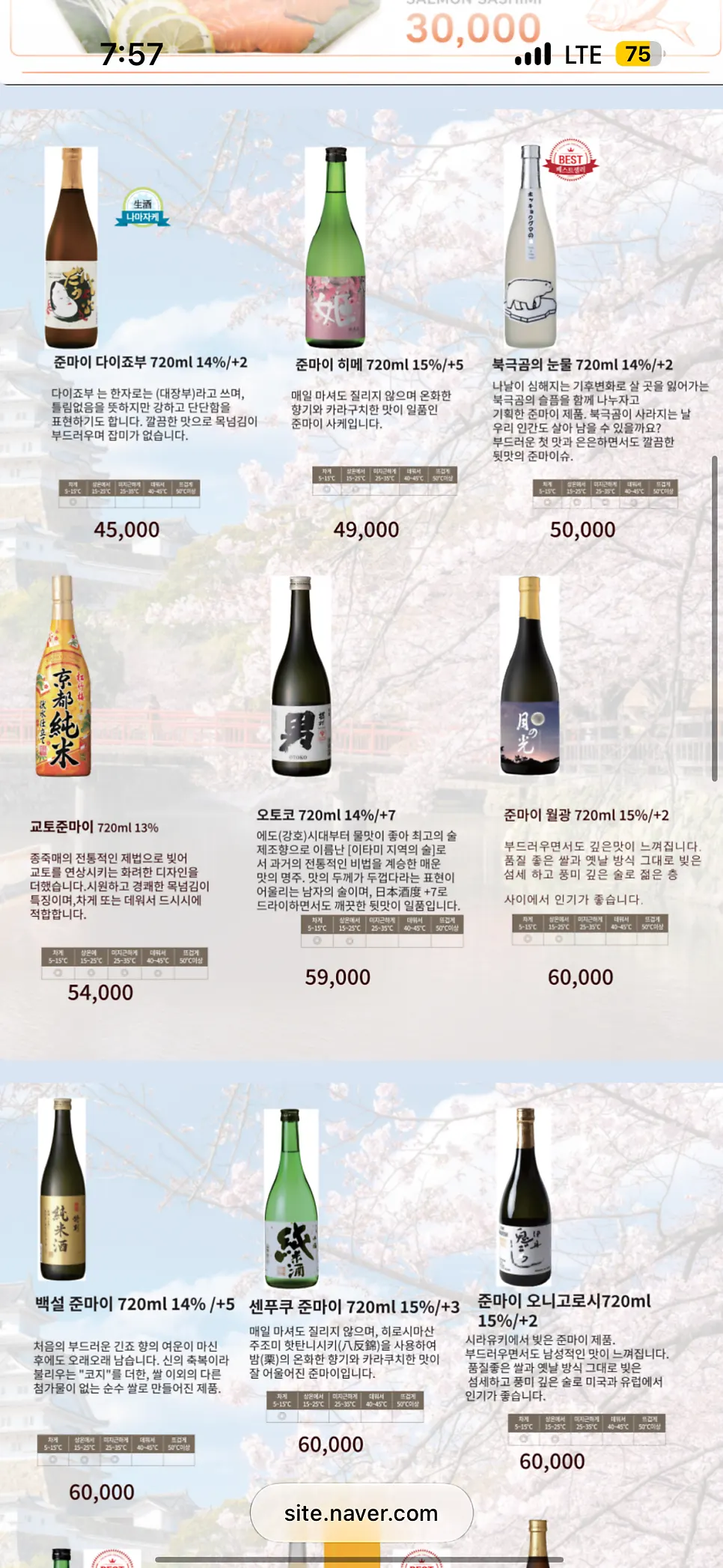 The anju (drinking snacks) menu list at Nani Byeolgwan Yeongdeungpo Branch