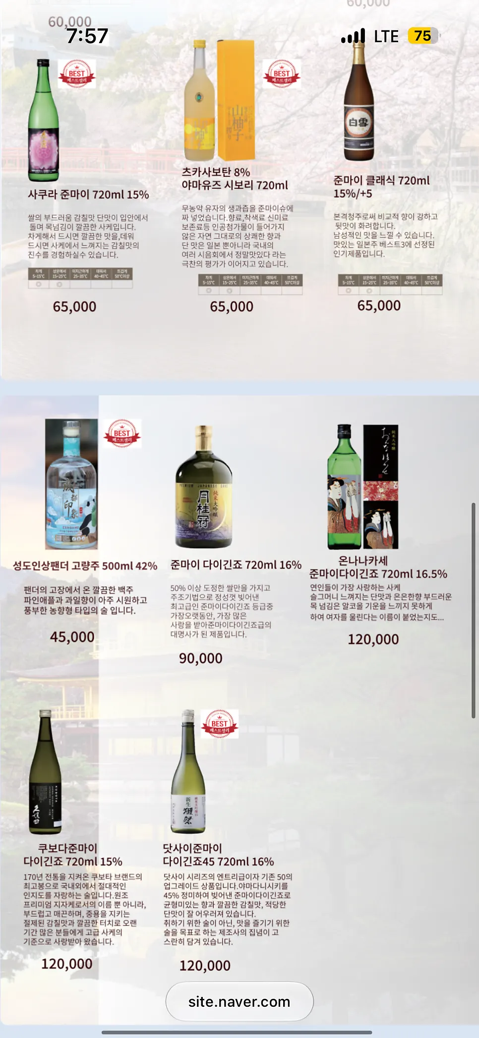The drinks menu list at Nani Byeolgwan Yeongdeungpo Branch