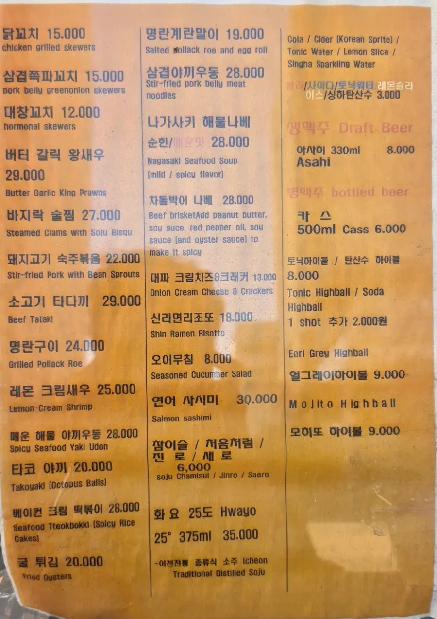 꼬치와 안주가 적힌 나니별관 메뉴판