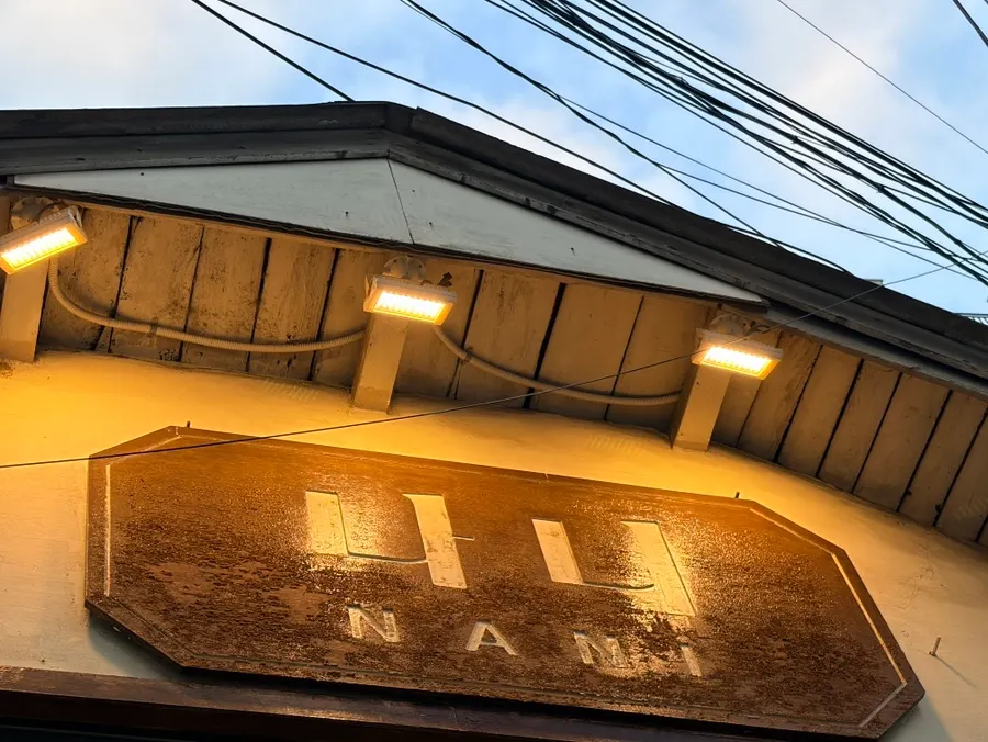 나니별관 영등포점 매장 전경
