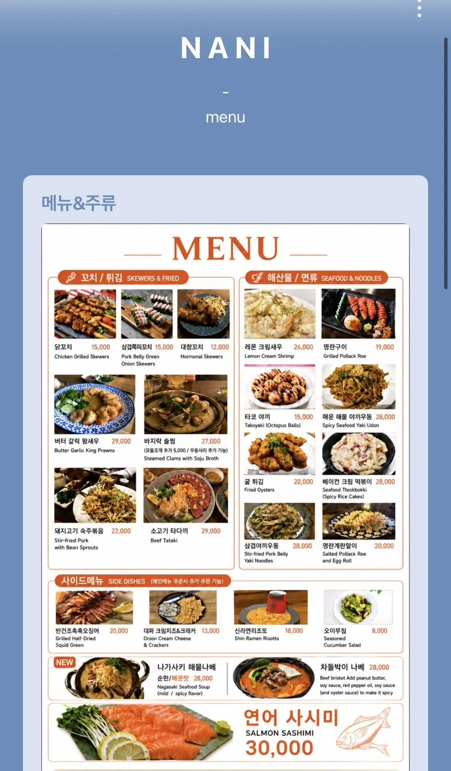 Food menu board at Nani Byeolgwan Yeongdeungpo Branch