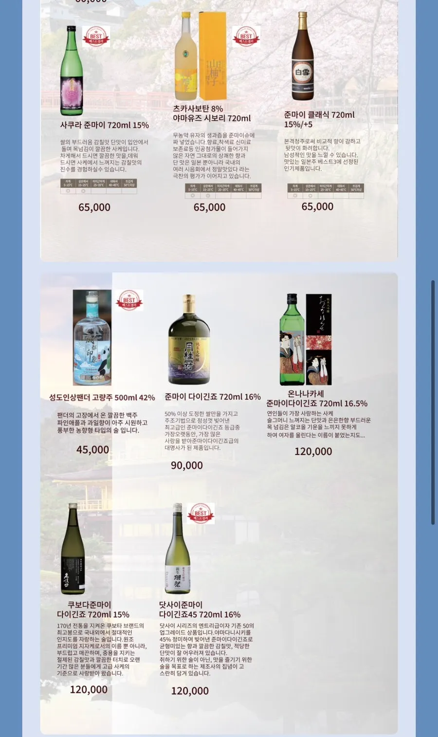 List of sake and highball drinks