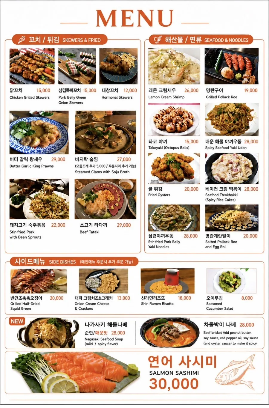 나니별관 영등포점 메뉴판 첫 장