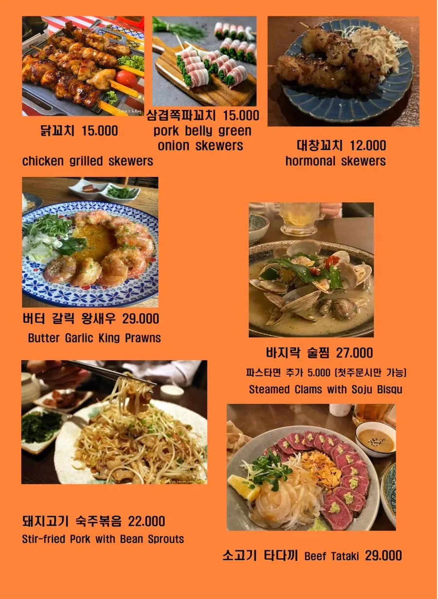 나니별관 영등포점 꼬치 메뉴판