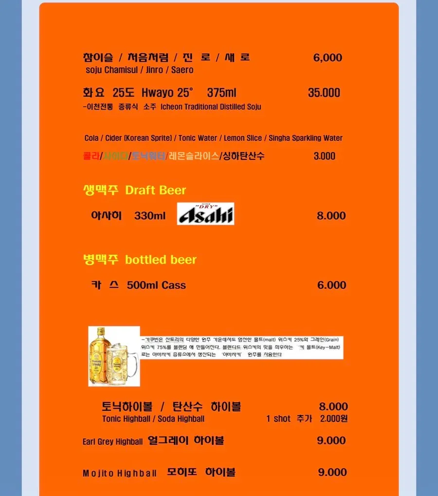 나니별관 영등포점 주류·음료 메뉴판