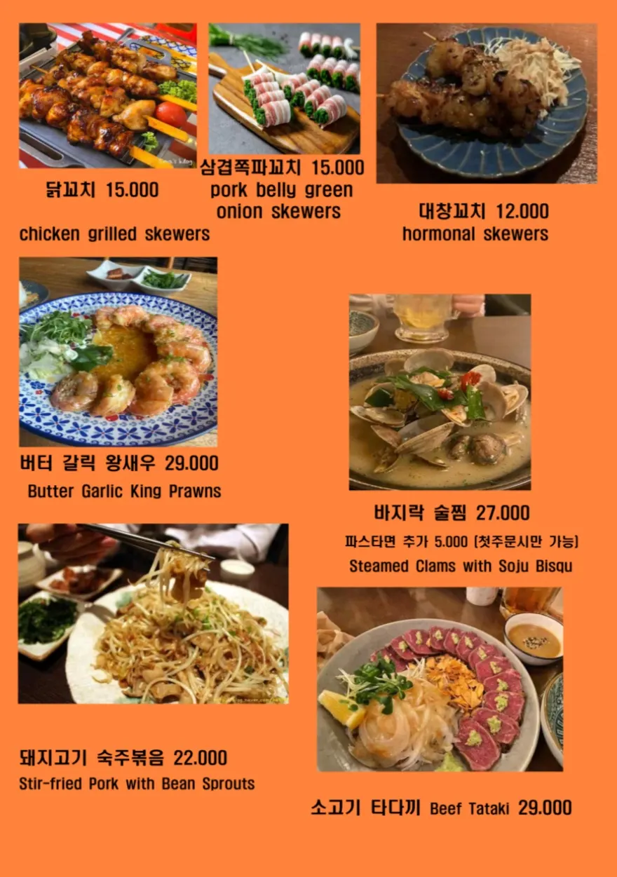 Menu board at Nani Byeolgwan Yeongdeungpo Branch