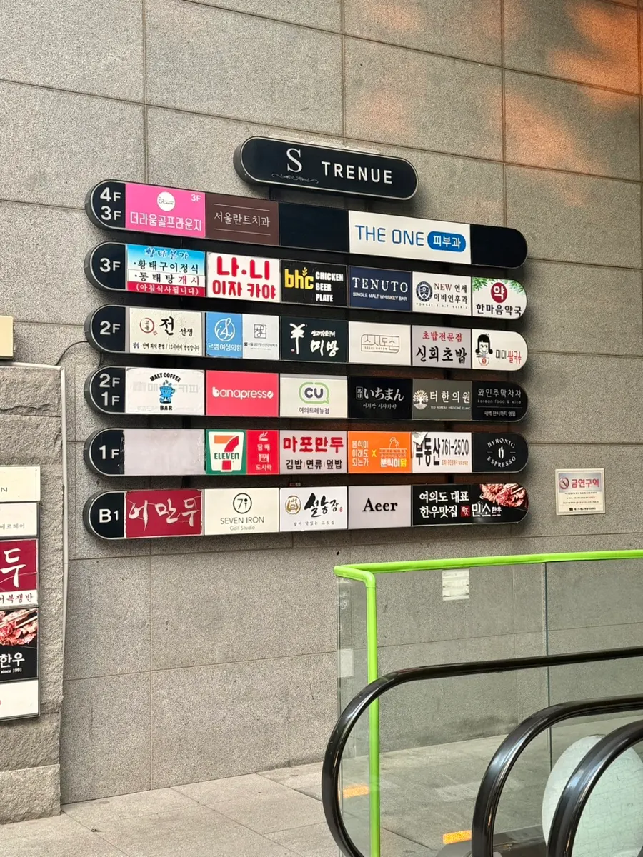 여의도역 3번 출구 옆 건물 입구