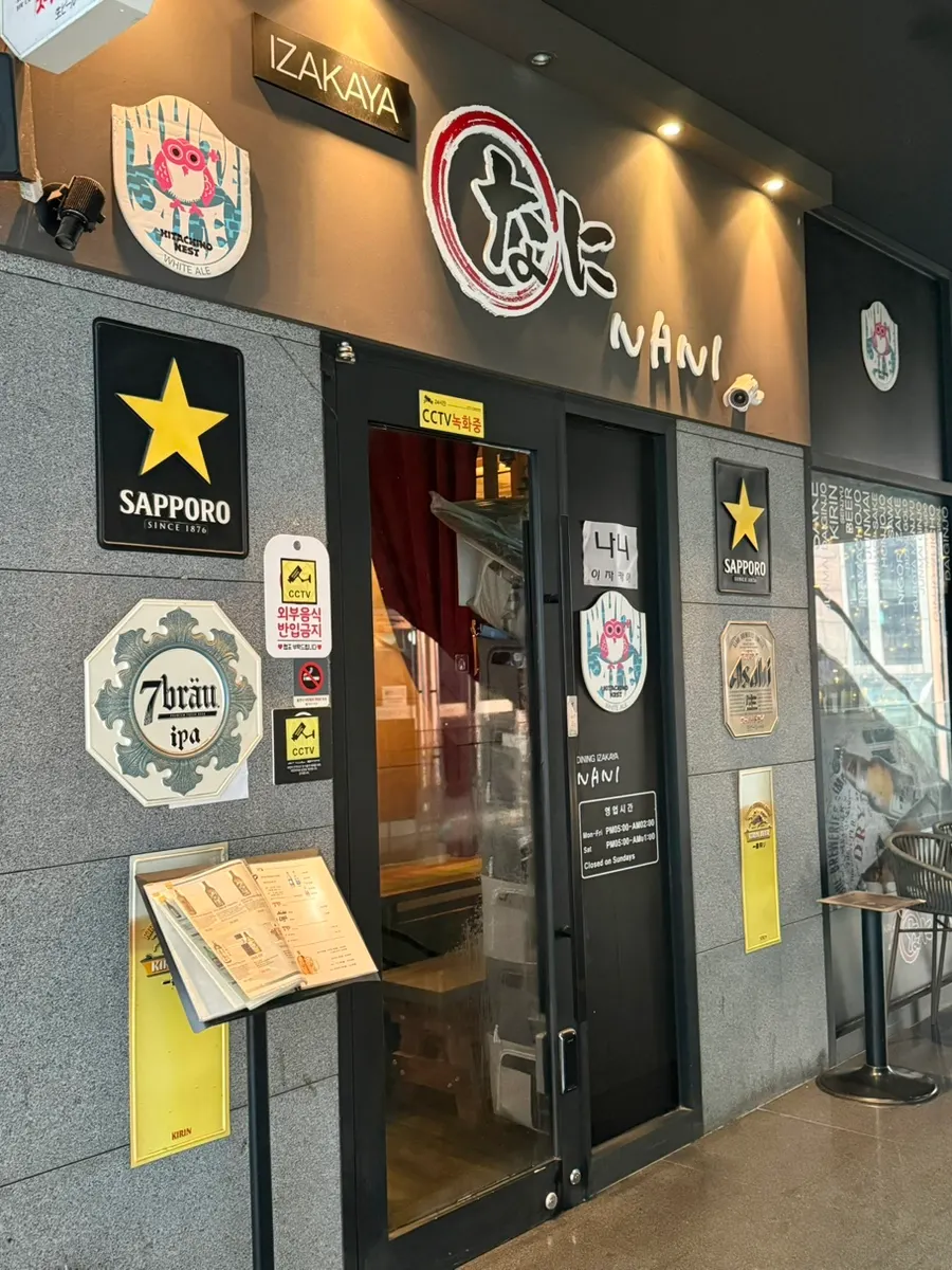 나니 여의도점 외관