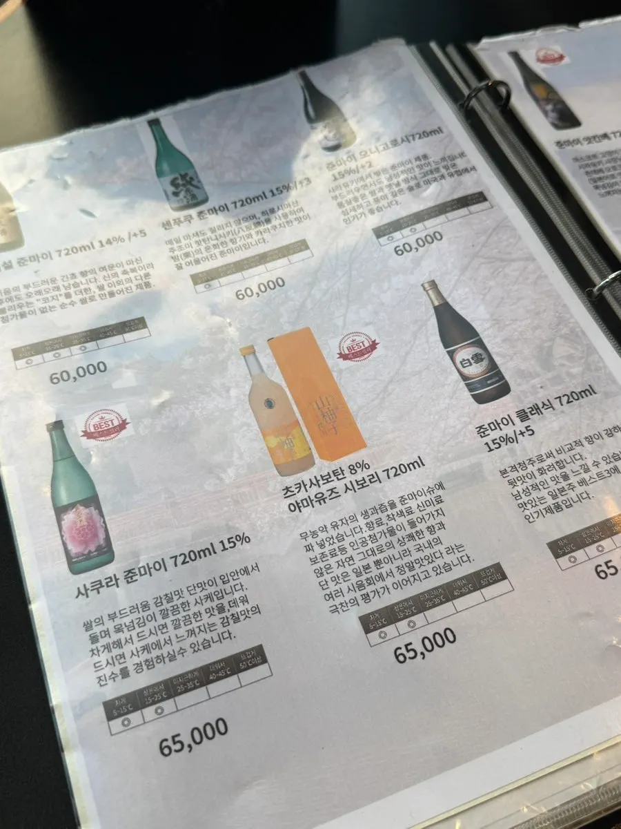 사시미와 구이류가 있는 메뉴판
