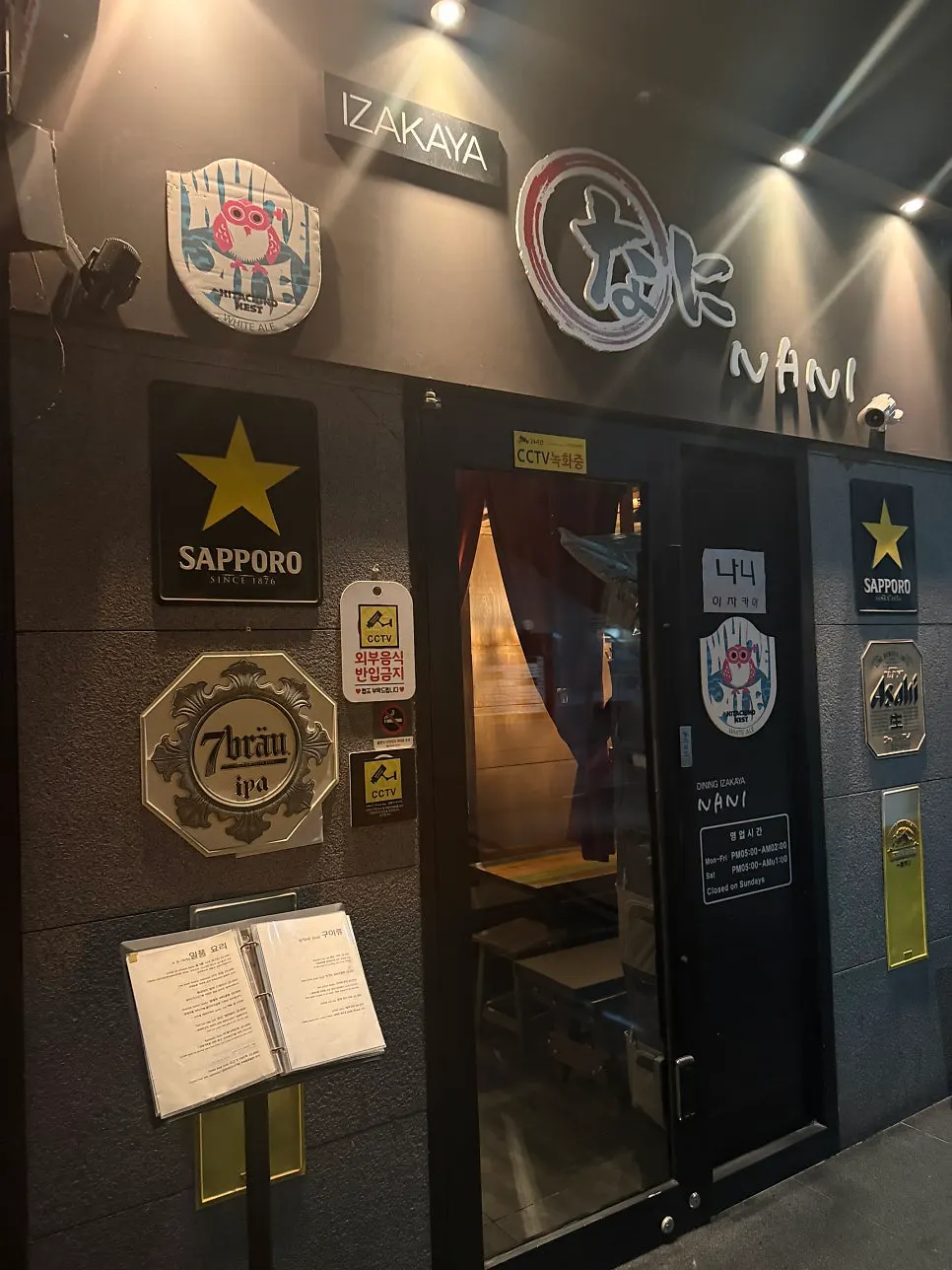 이자카야 분위기가 느껴지는 나니 여의도점 입구