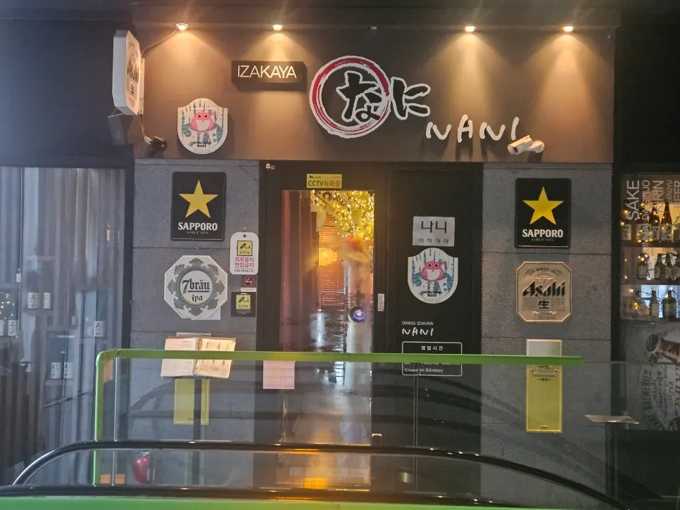 에스트레뉴빌딩 3층 나니 여의도점 입구