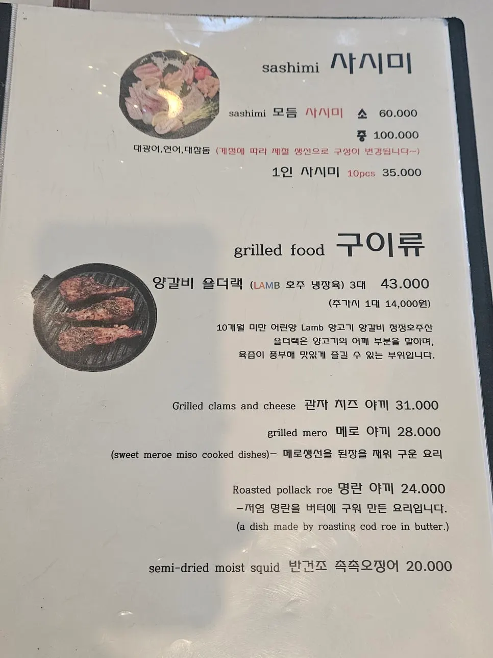 사시미와 구이가 적힌 나니 메뉴판