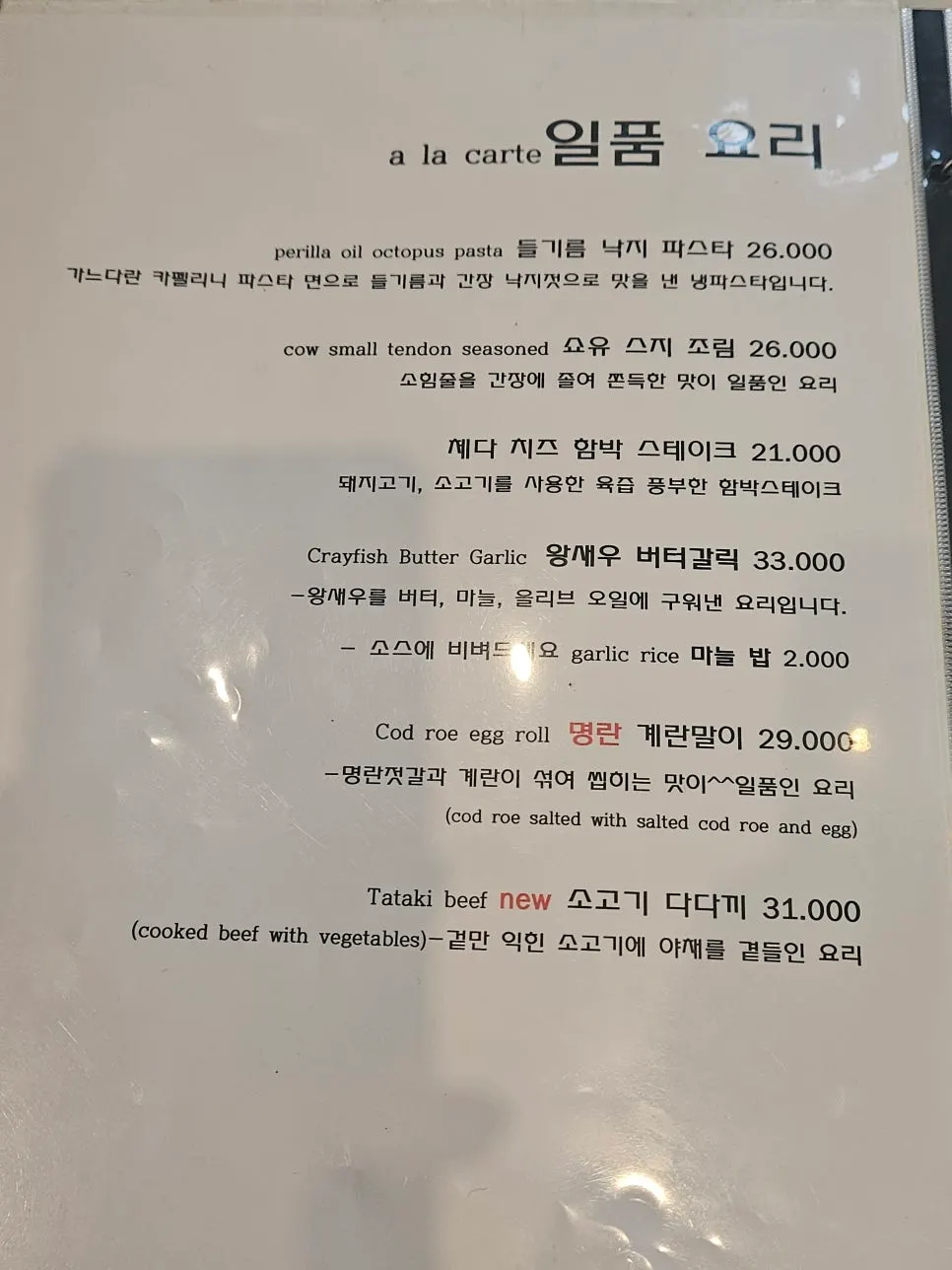 튀김과 볶음 메뉴가 담긴 메뉴판