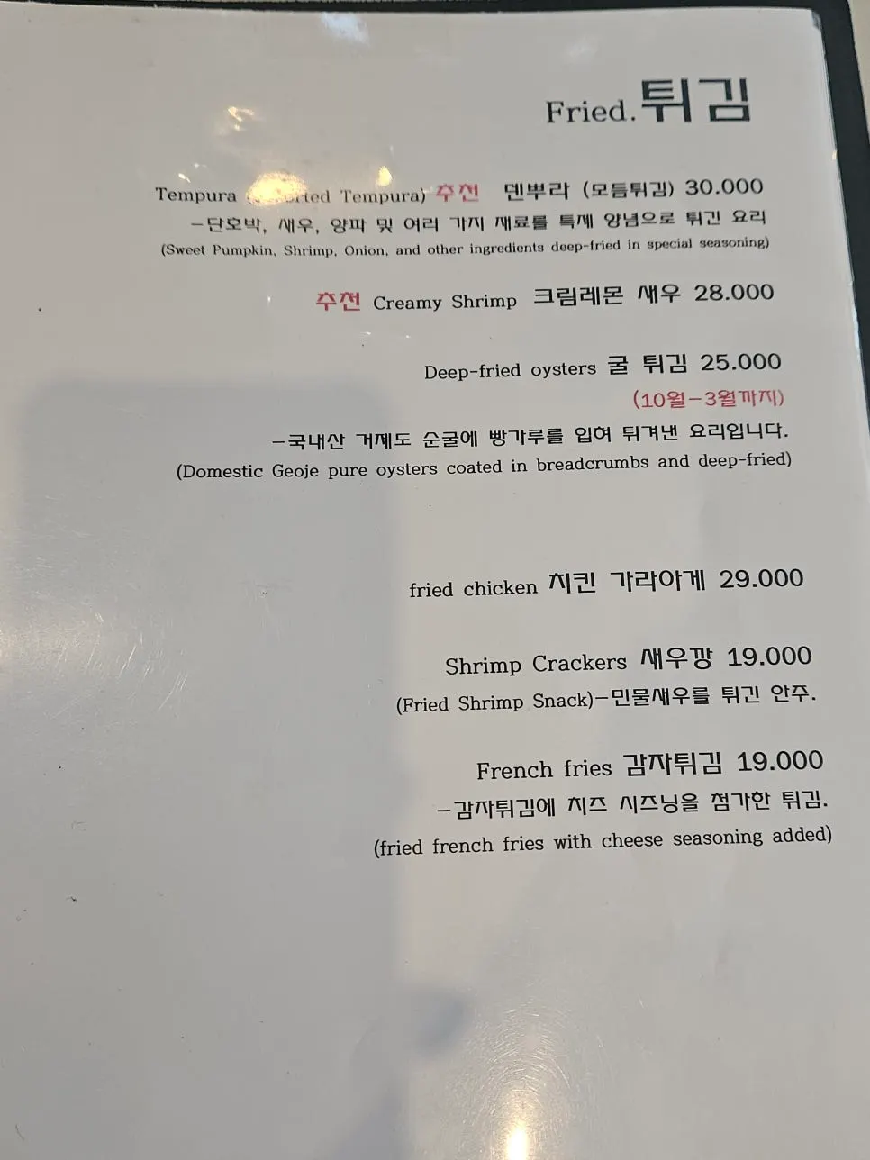 나베 메뉴가 적힌 나니 메뉴판