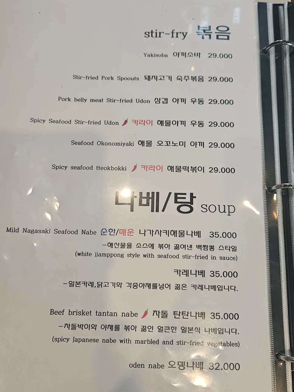 하이볼과 사케 등 주류 메뉴판