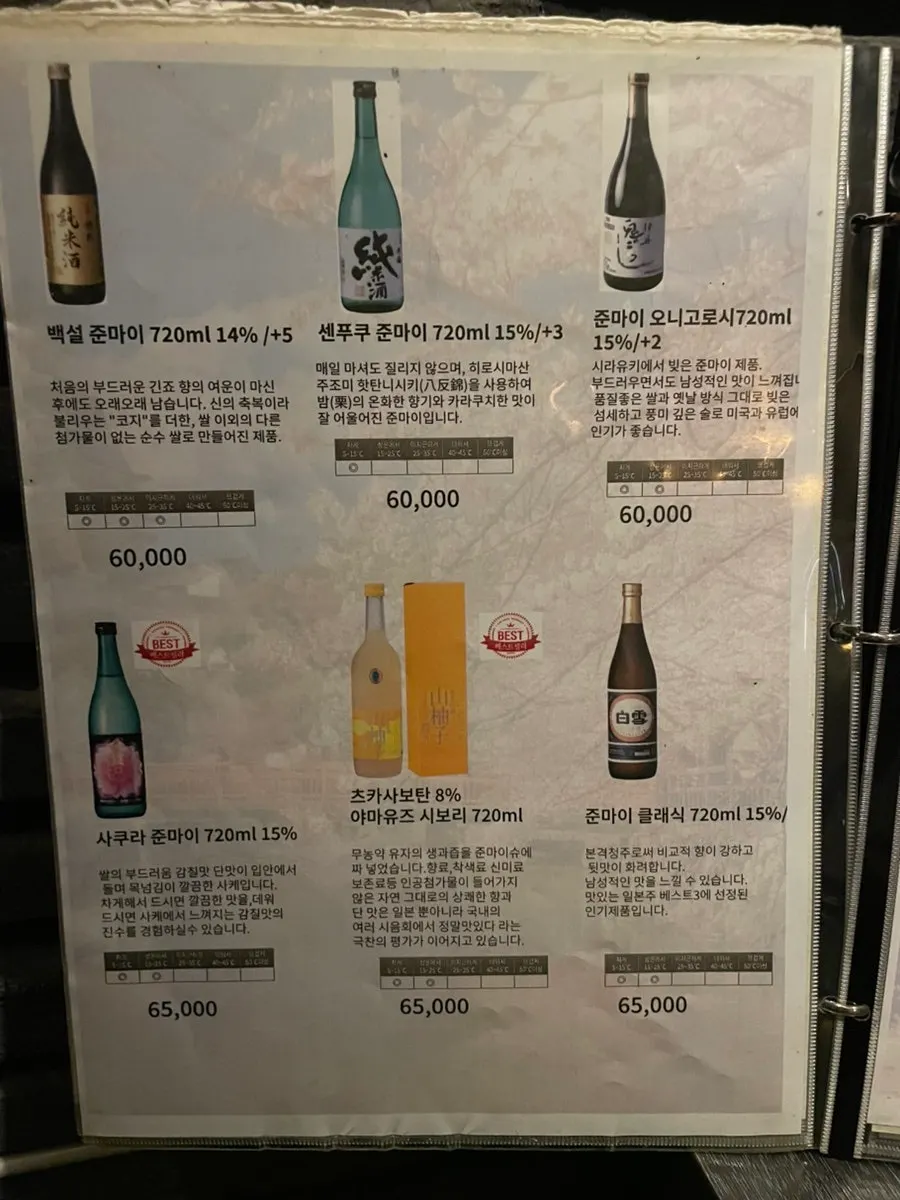 안주 메뉴가 적힌 메뉴판 페이지