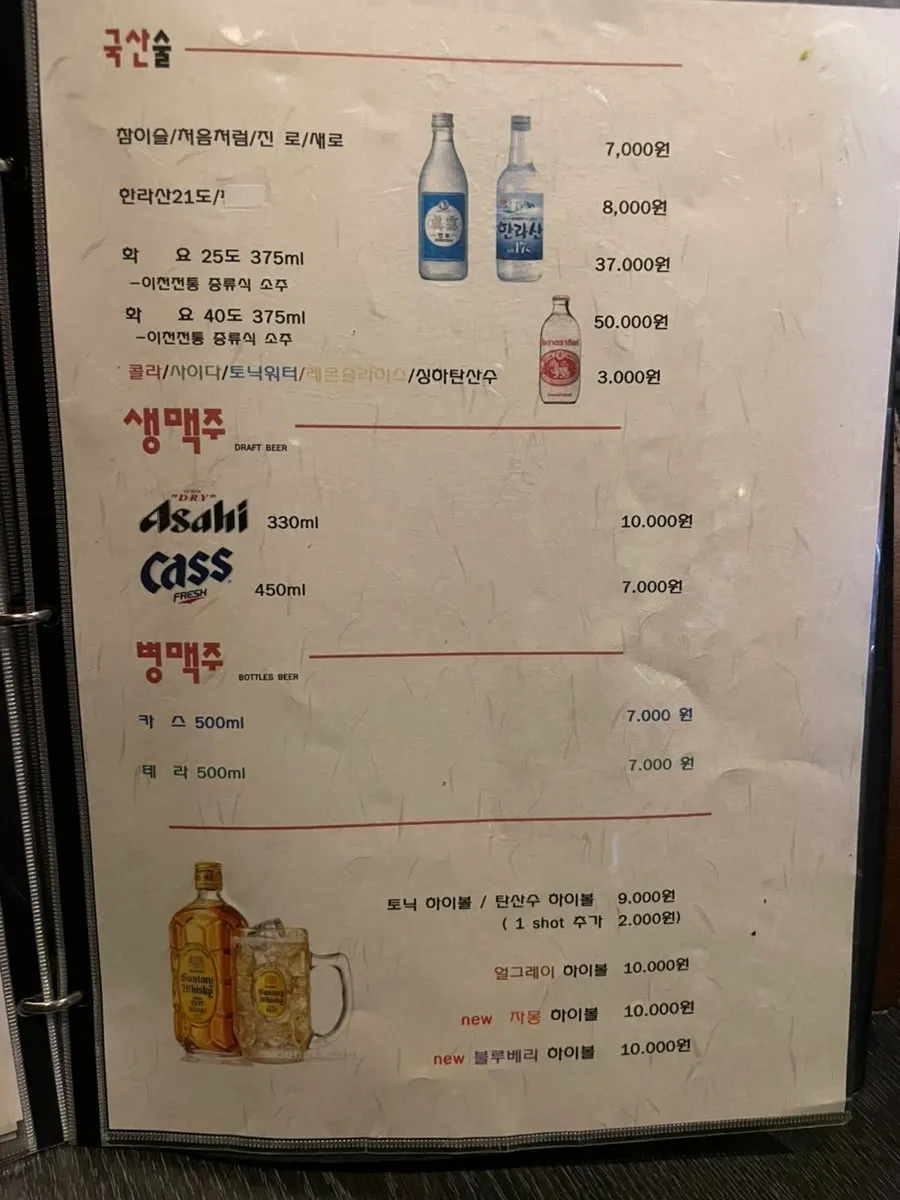 하이볼과 사케가 있는 주류 메뉴판