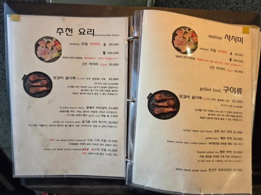 나니 여의도점 안주 메뉴판 페이지
