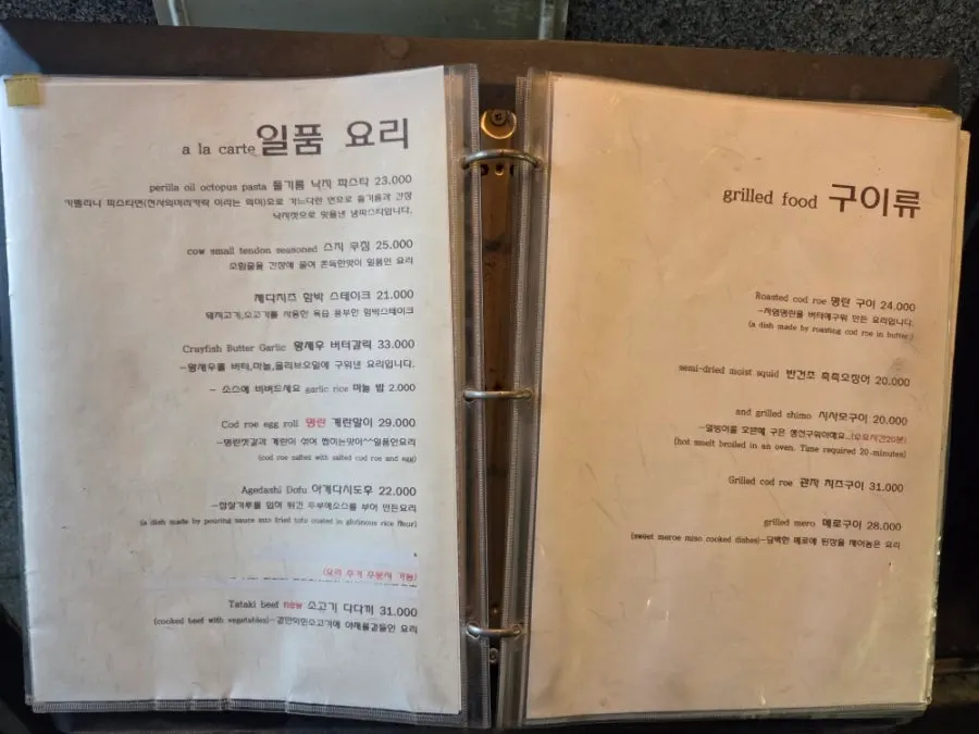 나니 여의도점 요리 메뉴와 가격표