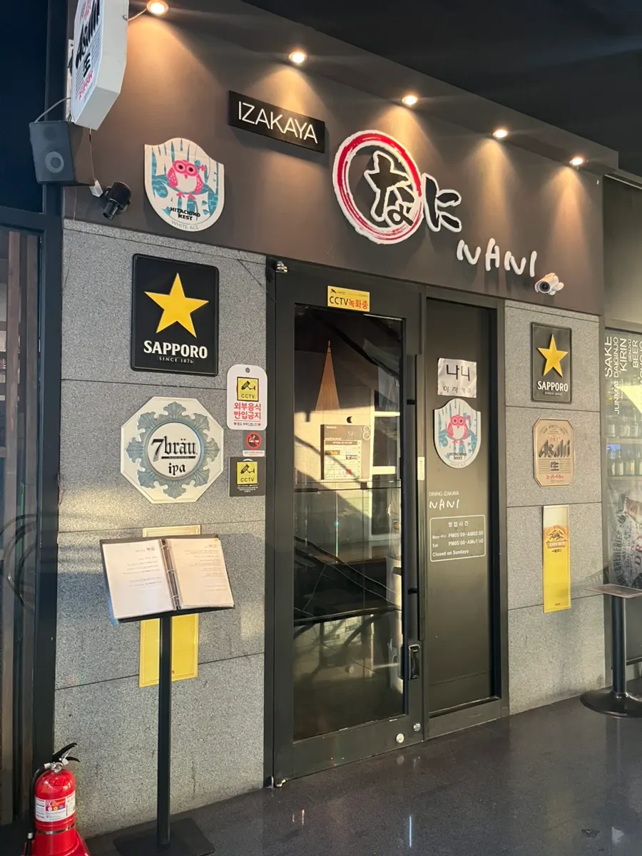 여의도역 이자카야 나니 여의도점 방문 사진