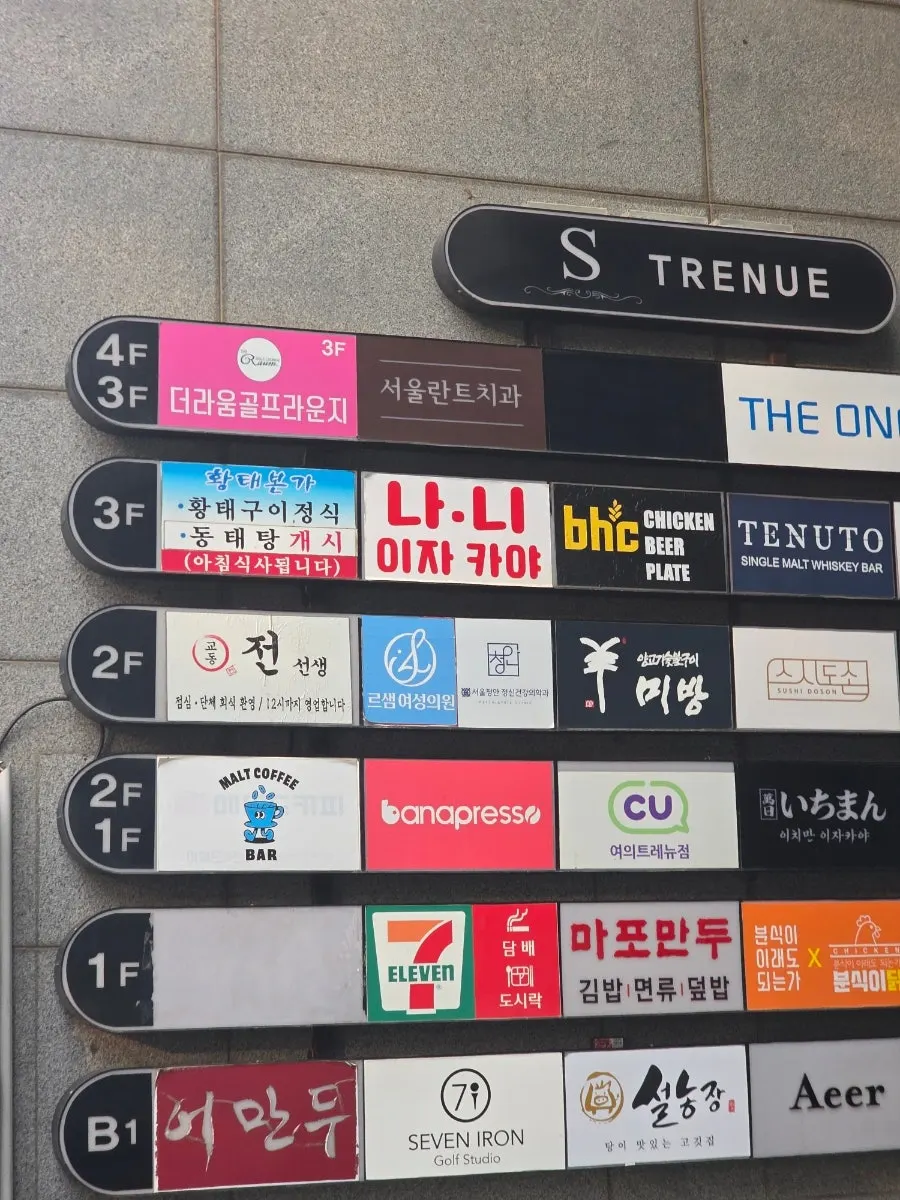 여의도역 인근 나니 여의도점 가는 길