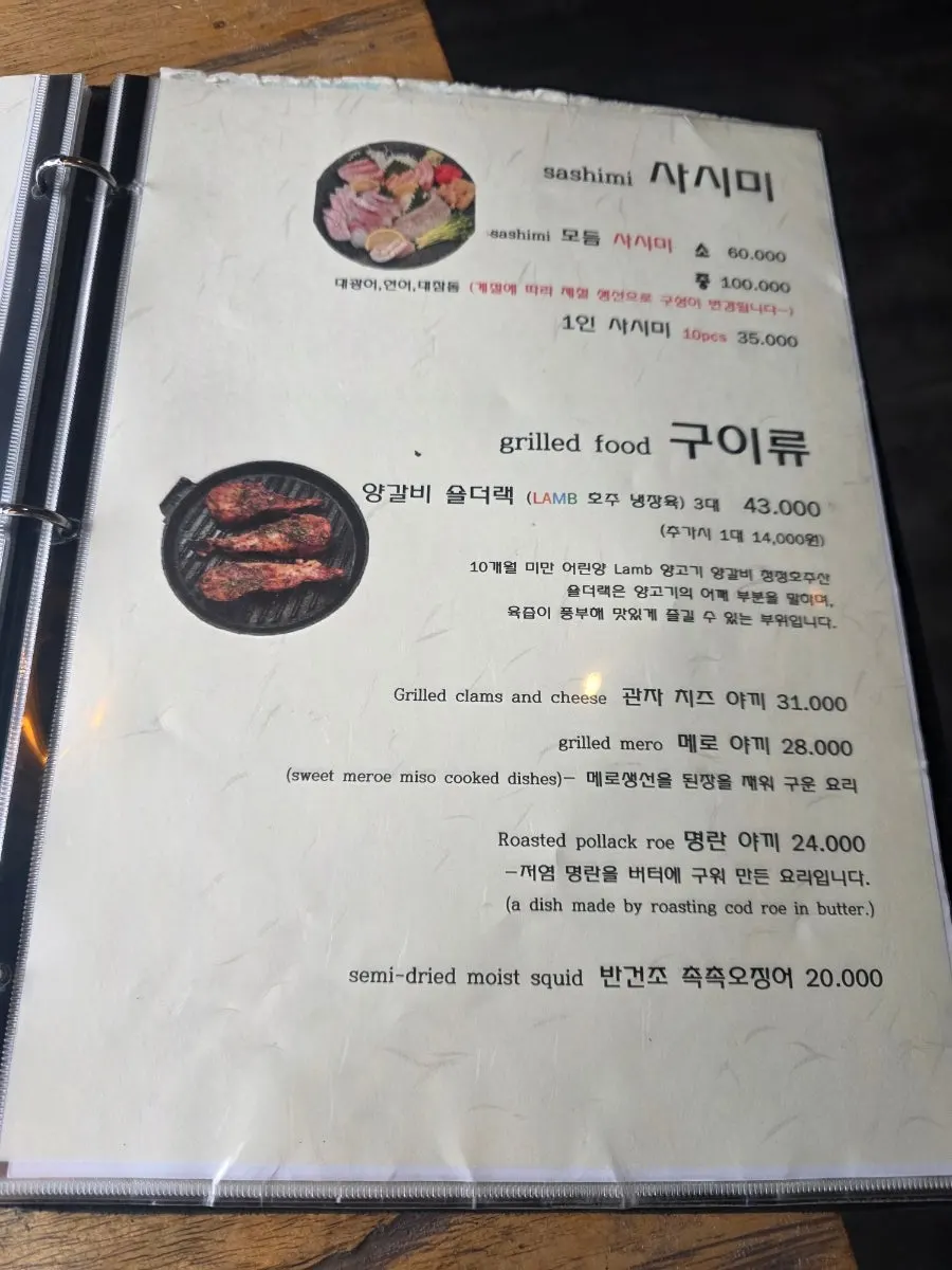 나니 여의도점 구이 메뉴판