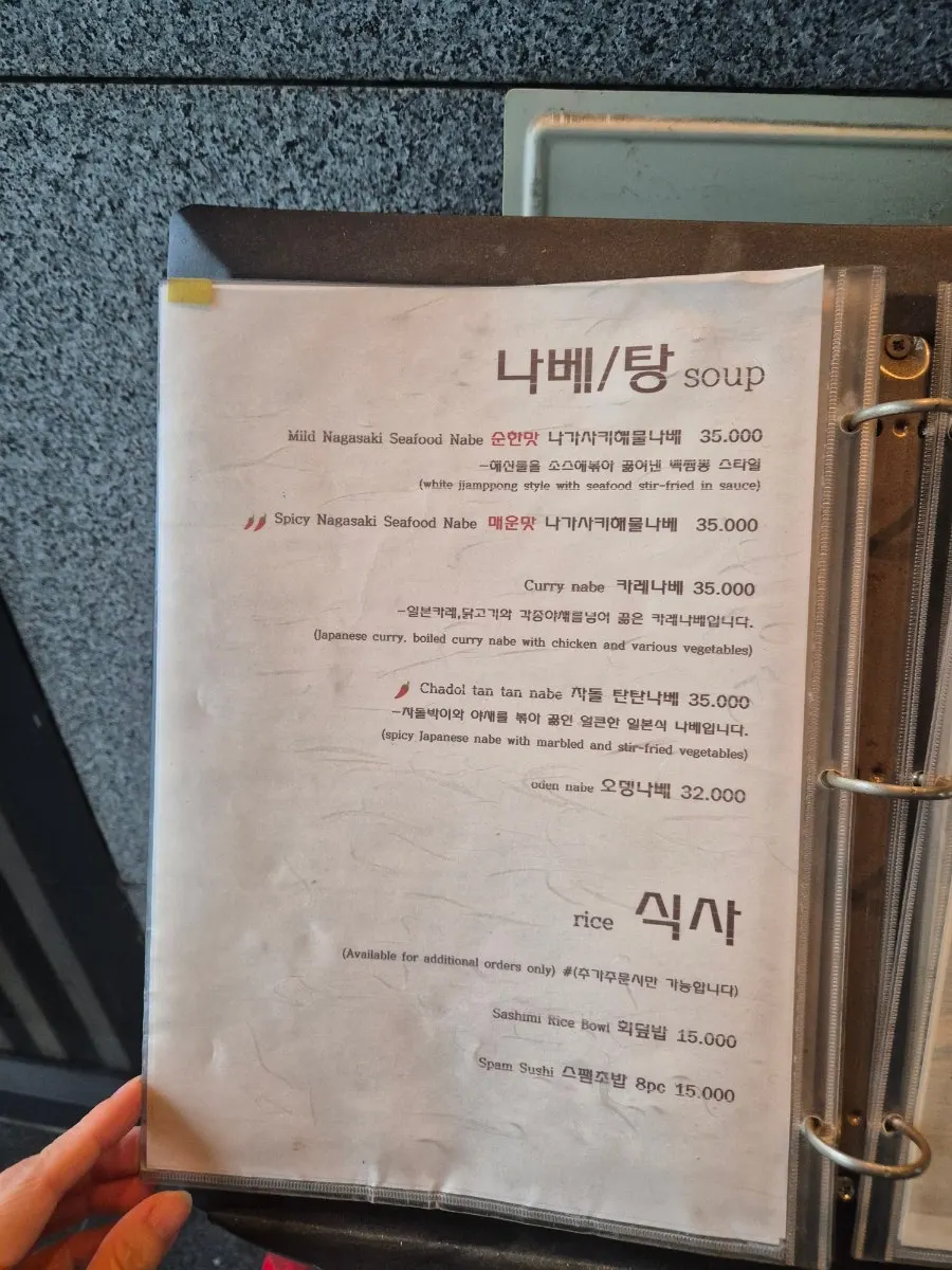 나니 여의도점 메뉴판