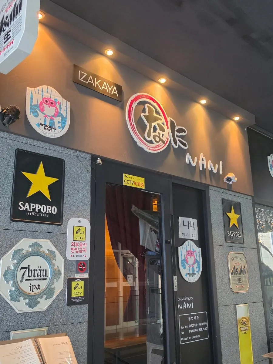 여의도역 이자카야 나니 여의도점 입구