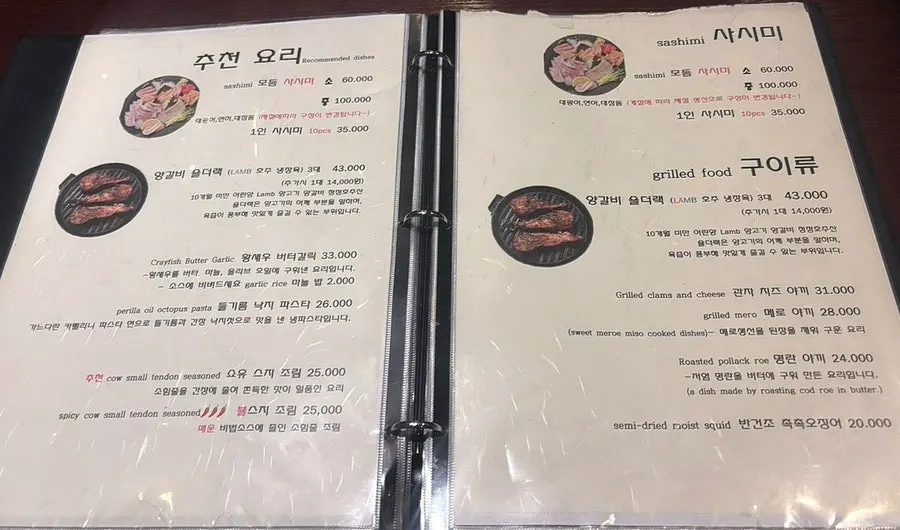 사시미와 나베가 적힌 나니 메뉴판