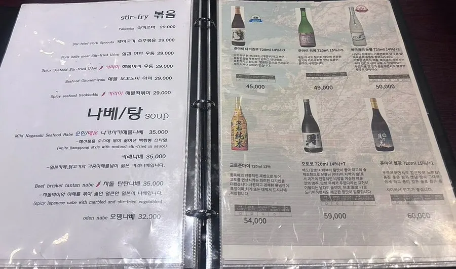 볶음요리가 적힌 나니 메뉴판 페이지