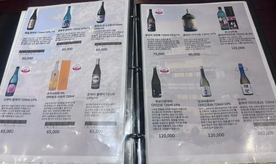 나니 사케 주류 메뉴판