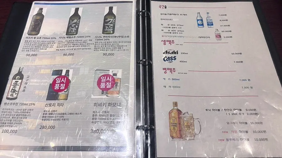 하이볼 종류가 적힌 주류 메뉴판