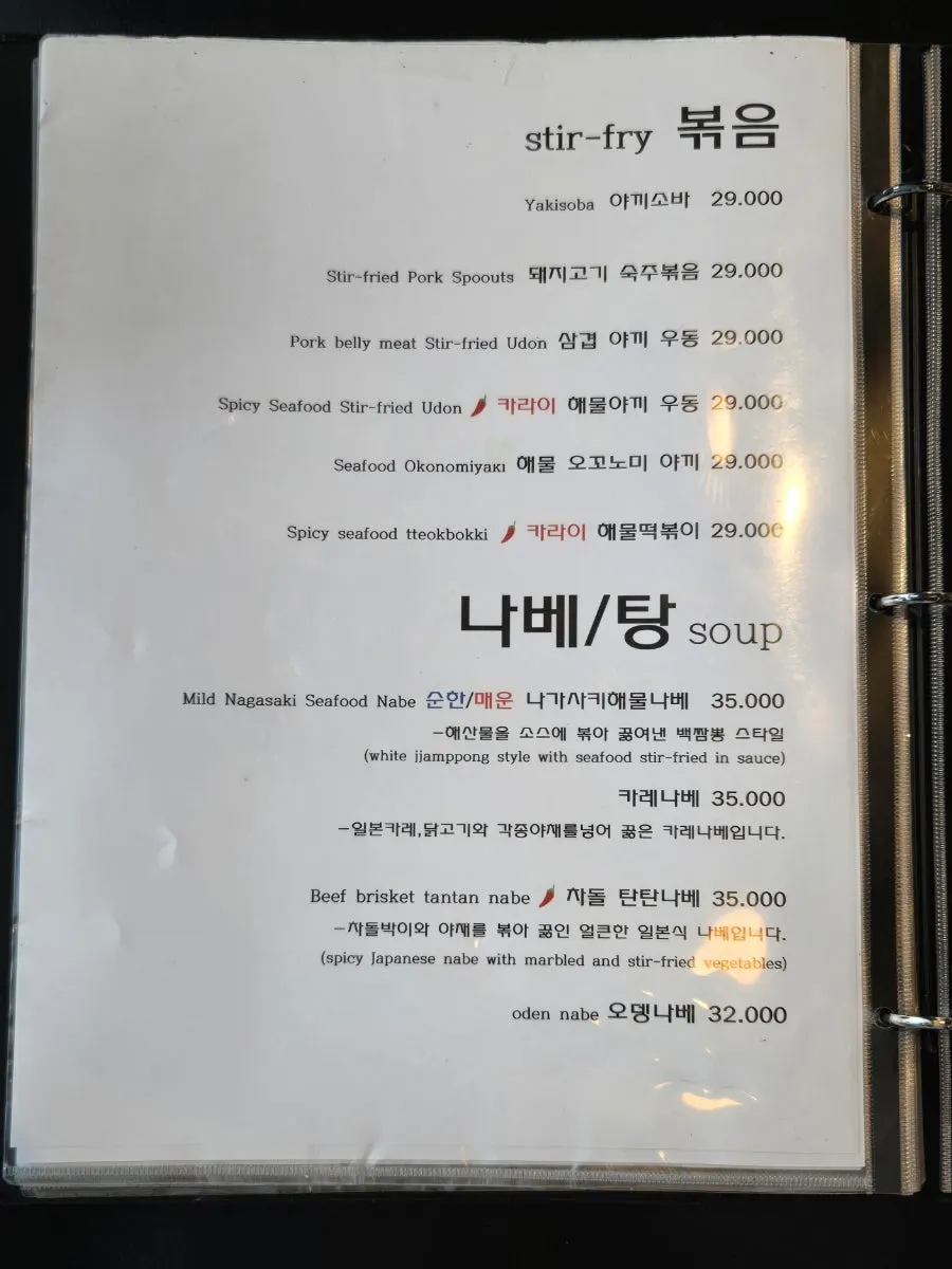 나니 여의도점 이자카야 요리 메뉴 페이지