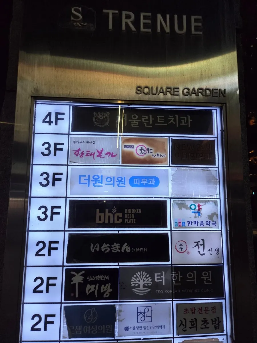 여의도역 3번출구 앞 이자카야 나니 여의도점 외관