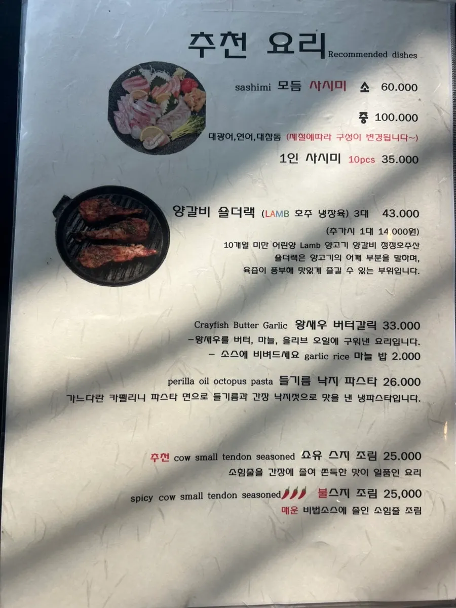 나니 여의도점 주류와 안주 메뉴판