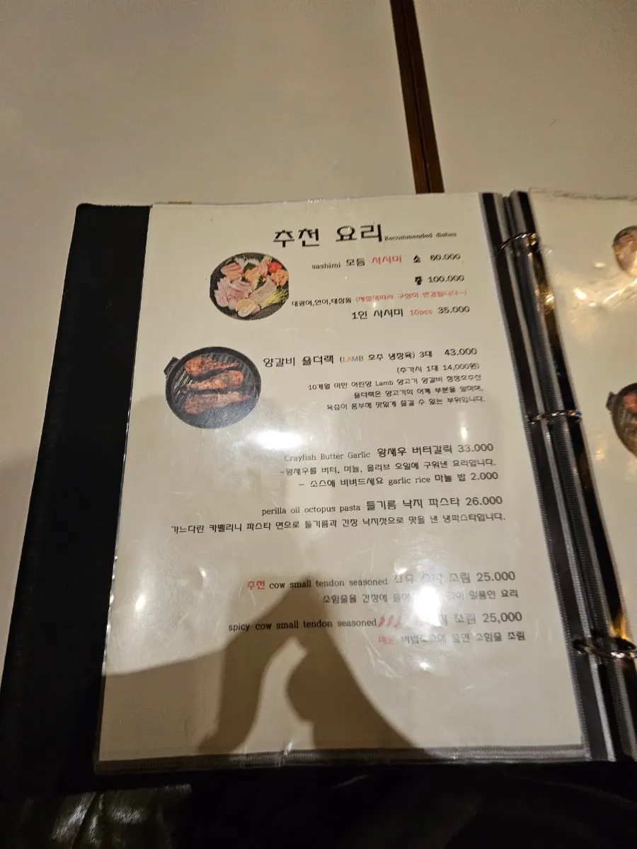 Nani Yeouido Branch menu showing seafood Japanese and meat dishes