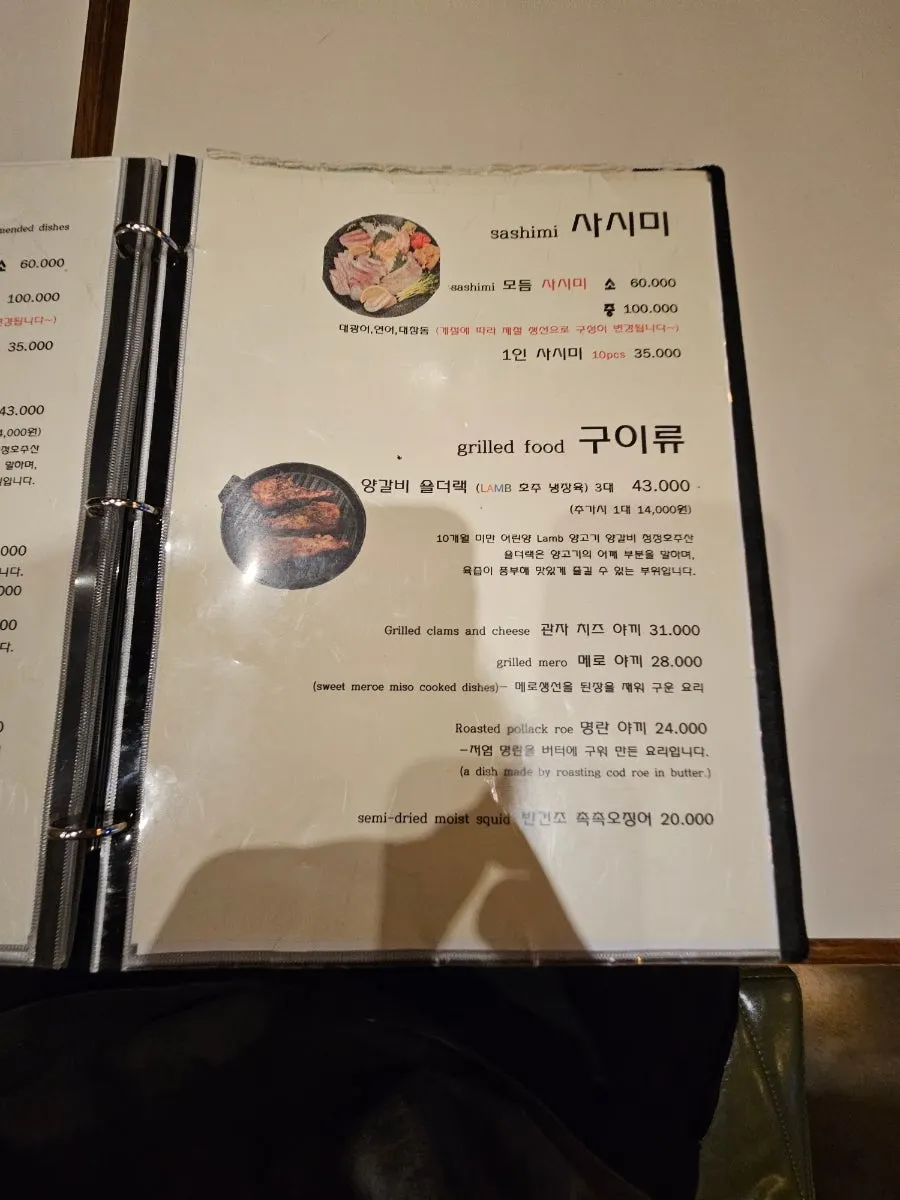 Menu listing the lamb shoulder rack