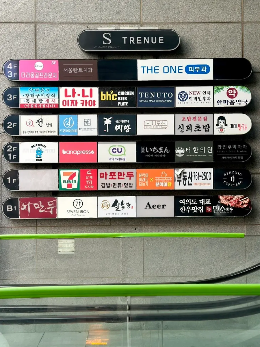 에스트레뉴 빌딩 3층 나니 여의도점 입구
