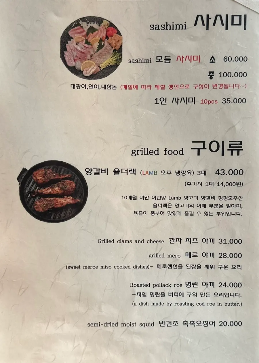 나니 여의도점 추천 요리 메뉴판