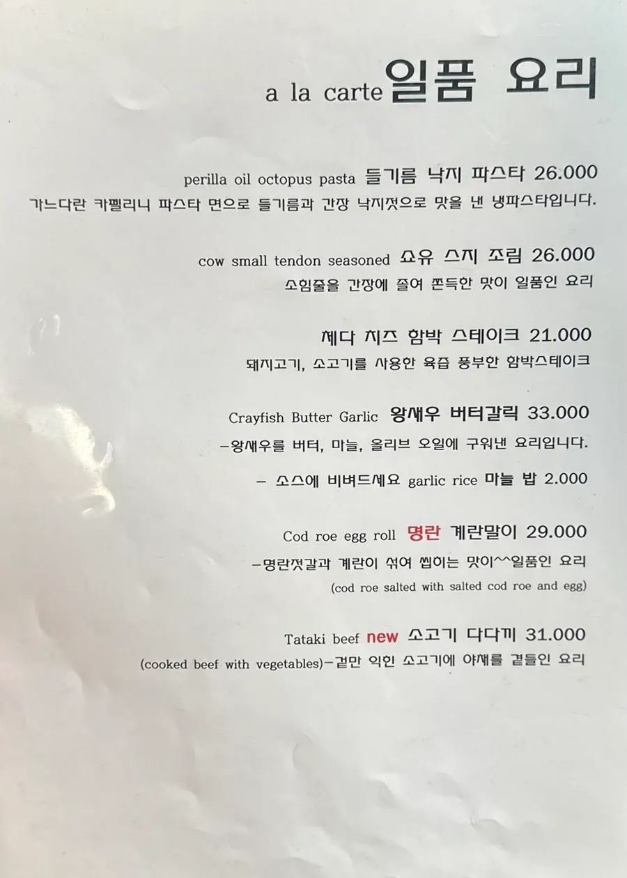 나니 여의도점 구이 튀김 메뉴판