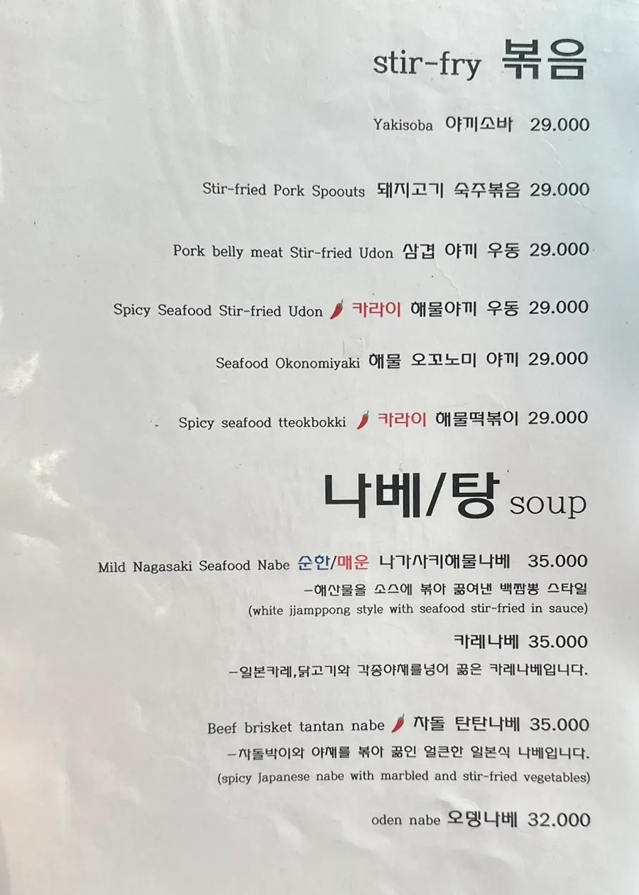 나니 여의도점 요리 메뉴 페이지