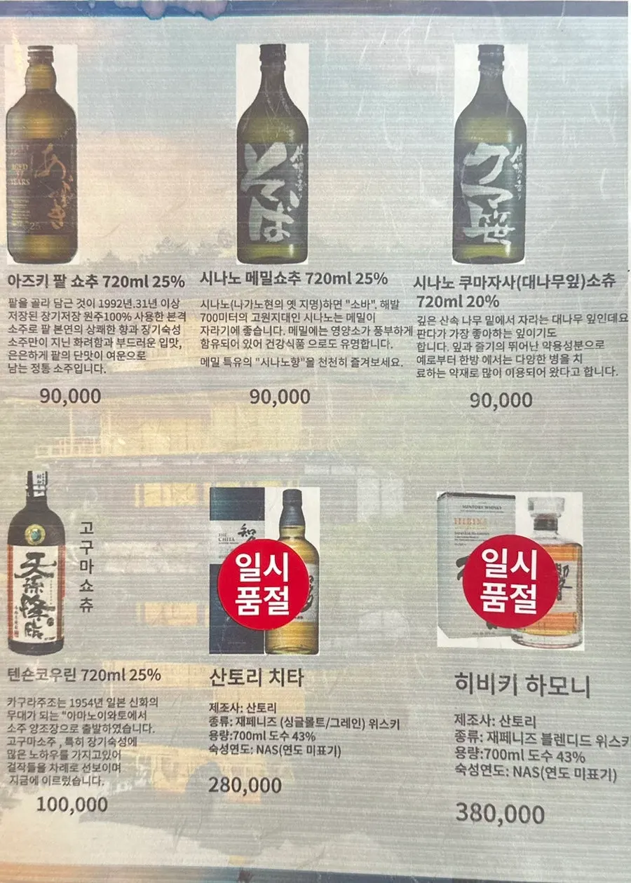 나니 여의도점 한라산 화요 주류 메뉴판